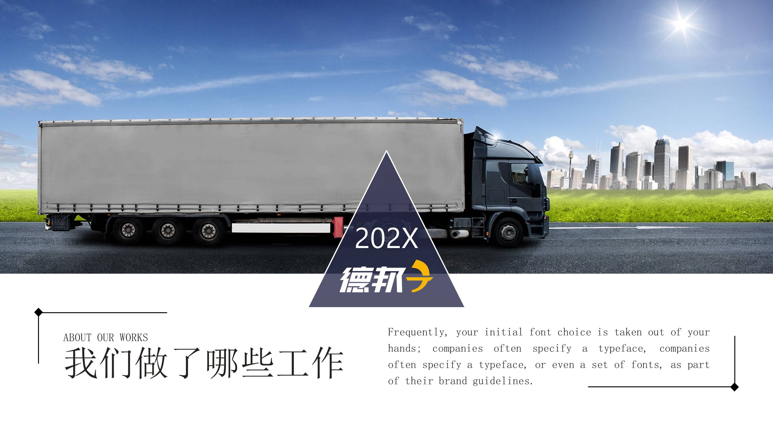 物流行业 (1).pptx